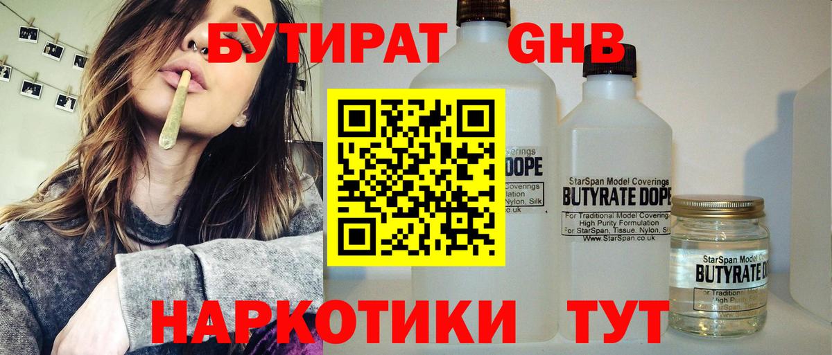 БУТИРАТ BDO Балахна