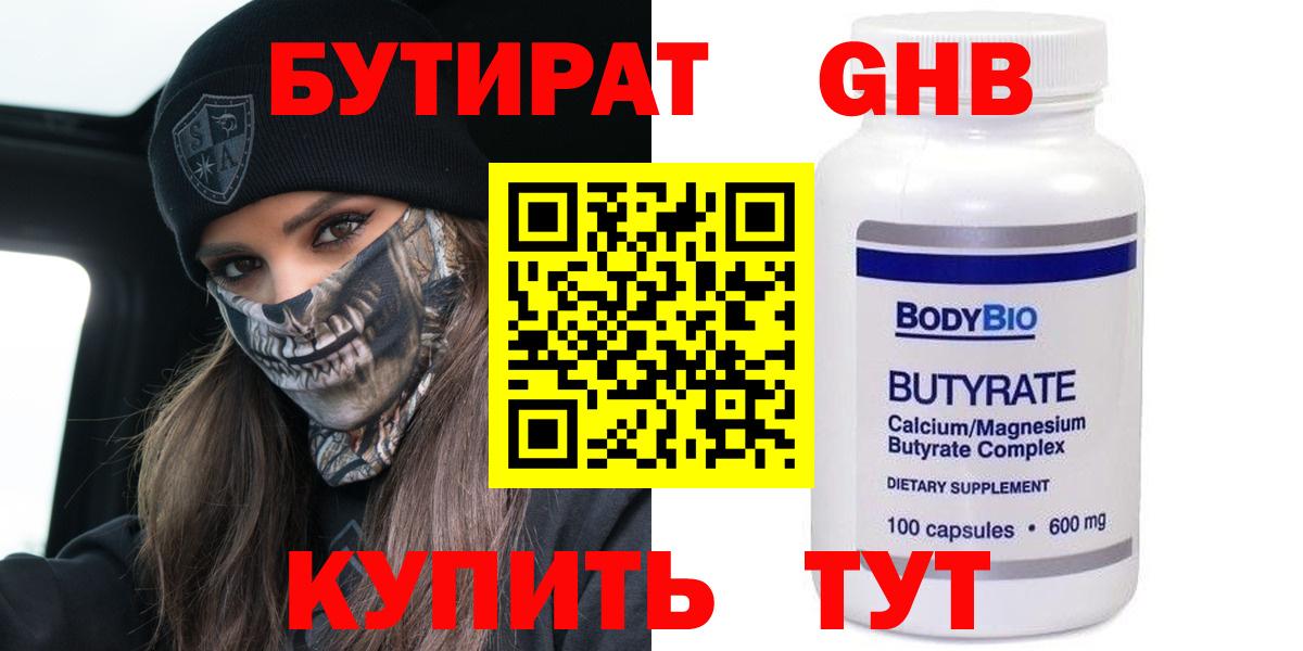 БУТИРАТ вода Балахна