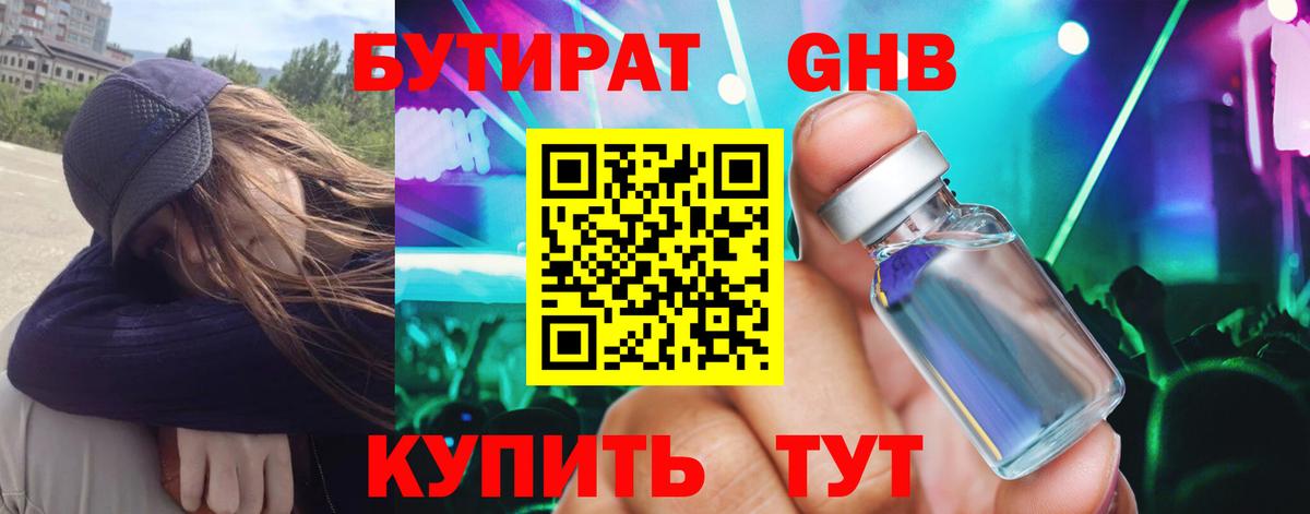 Бутират BDO  БУТИРАТ  Балахна 