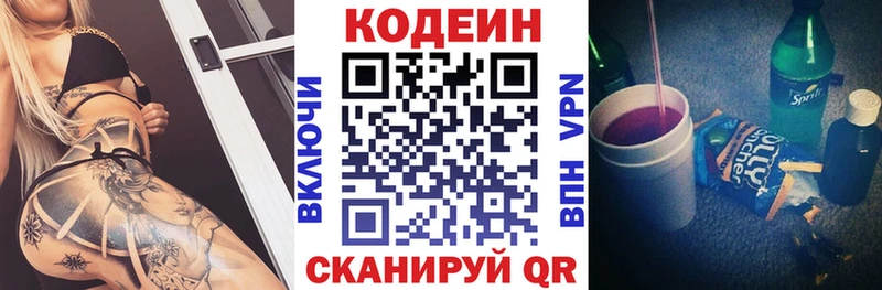 Кодеин напиток Lean (лин) где найти Балахна