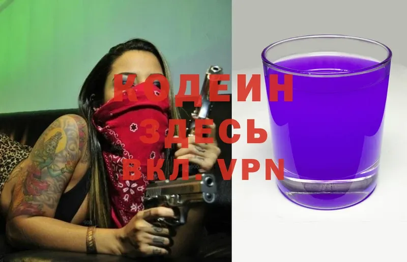 Codein Purple Drank  купить наркотики цена  Балахна 