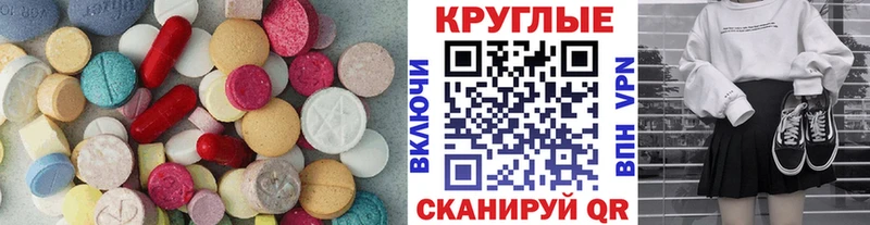 ЭКСТАЗИ круглые что такое наркотик МЕГА зеркало Балахна