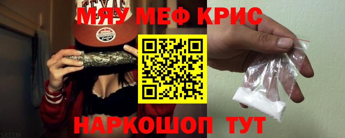 Меф кристаллы Балахна